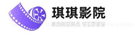 琪琪电影院